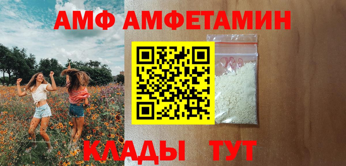 АМФ 97% Дивногорск
