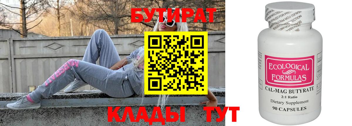 Бутират BDO Дивногорск