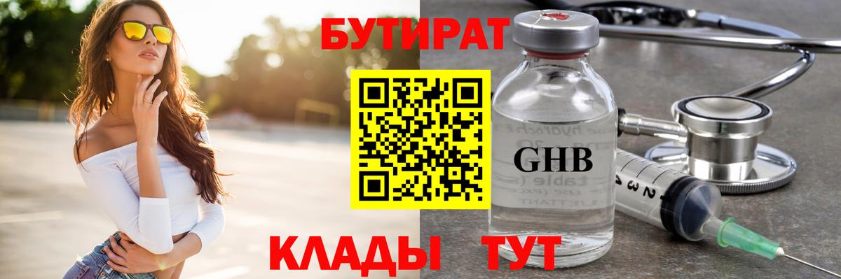 БУТИРАТ 99%  БУТИРАТ  Дивногорск  Вход с VPN 