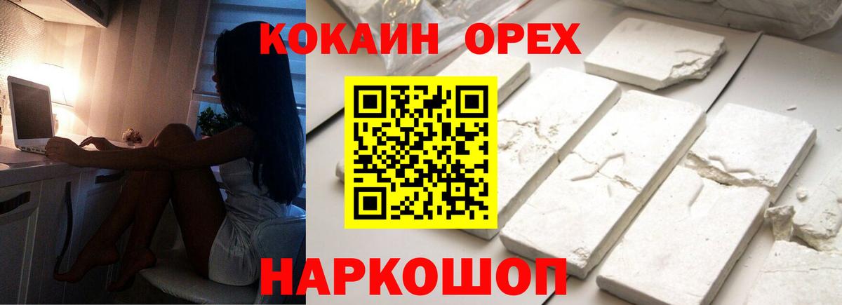 Кокаин 99% Дивногорск