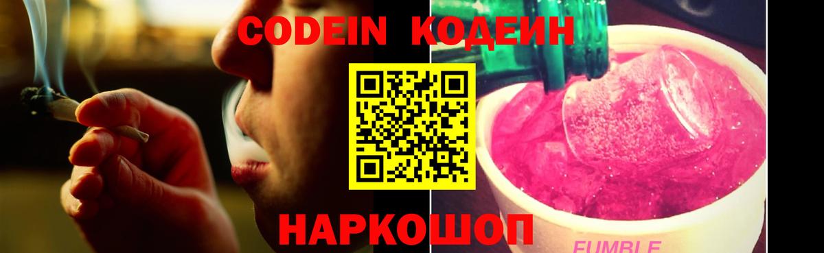 Codein Purple Drank Дивногорск