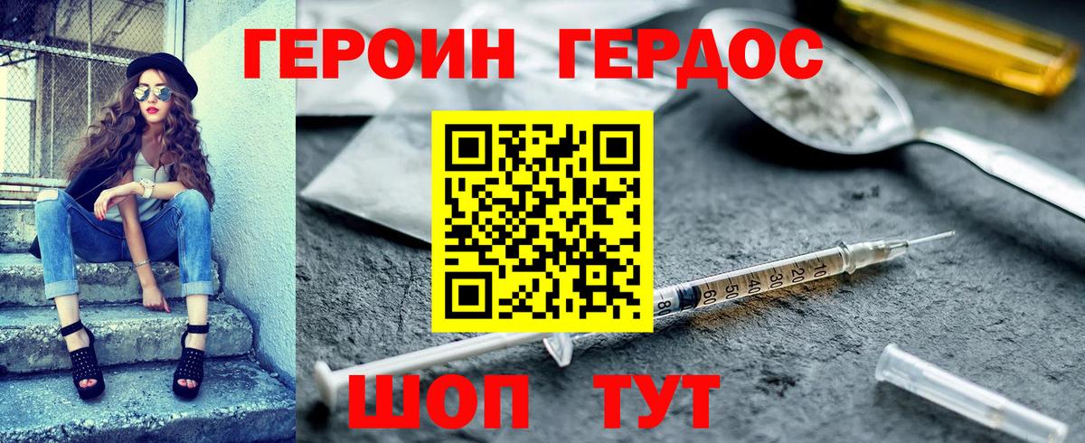 ГЕРОИН герыч Дивногорск