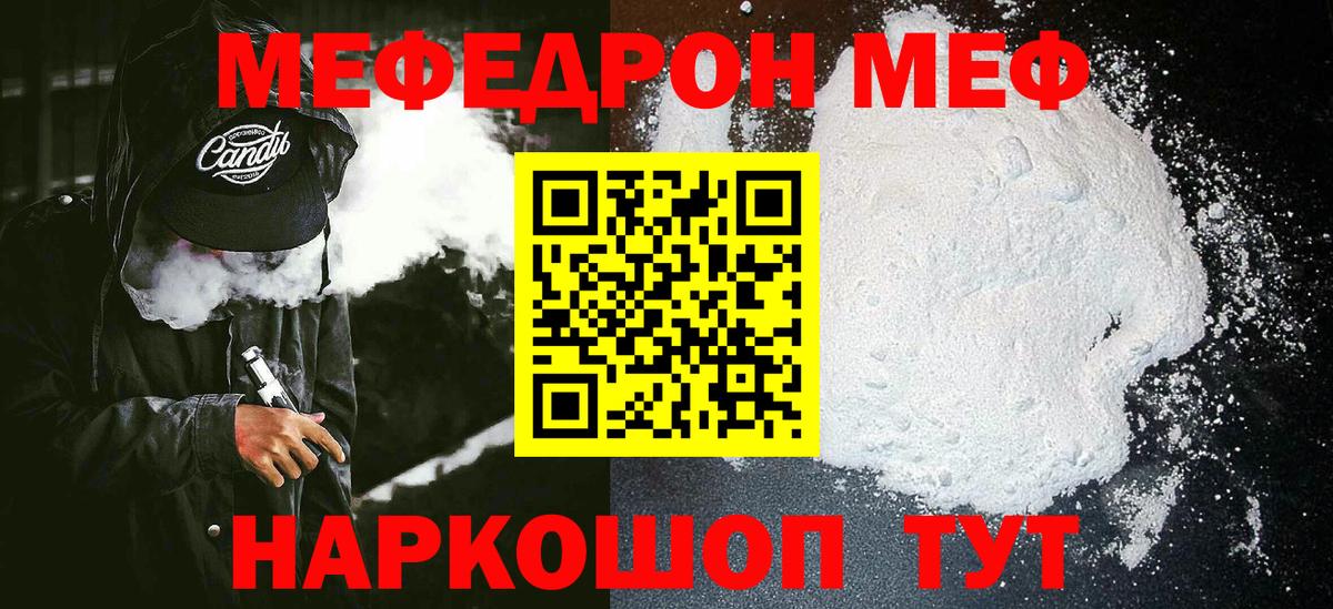 Дивногорск  Меф VHQ  МЯУ-МЯУ  Вход с VPN 